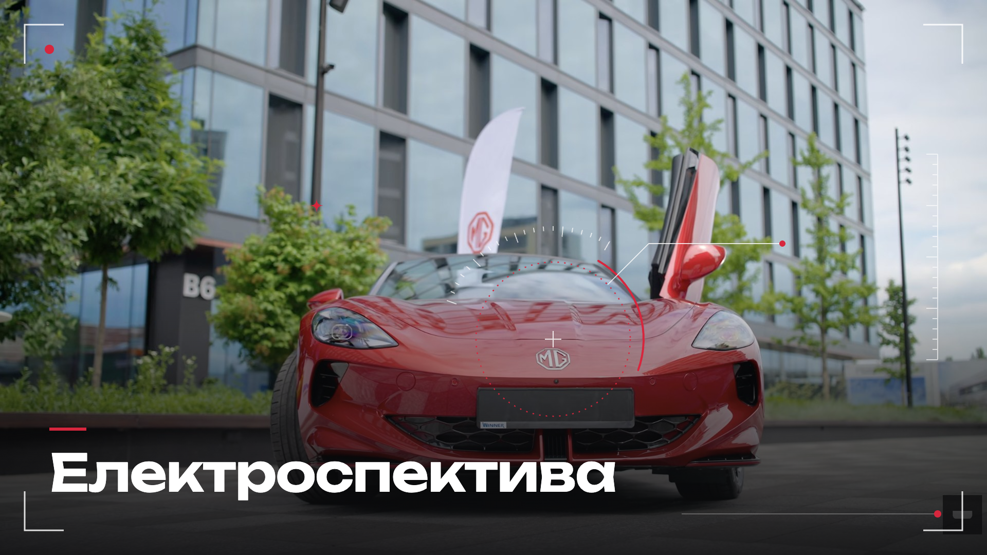 Електроспектива 2026